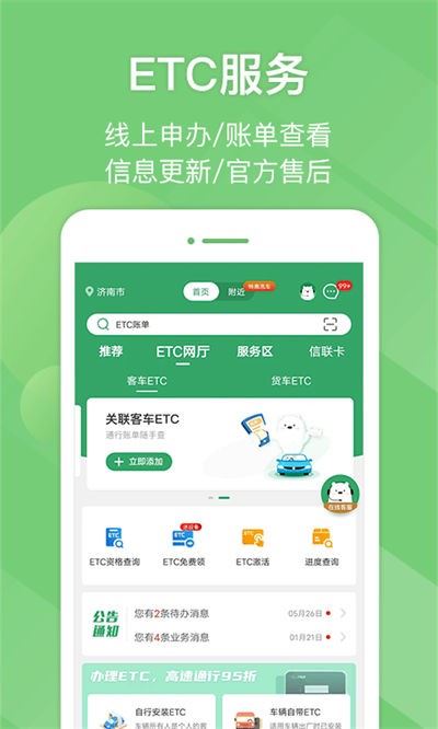 山东e高速app官方版