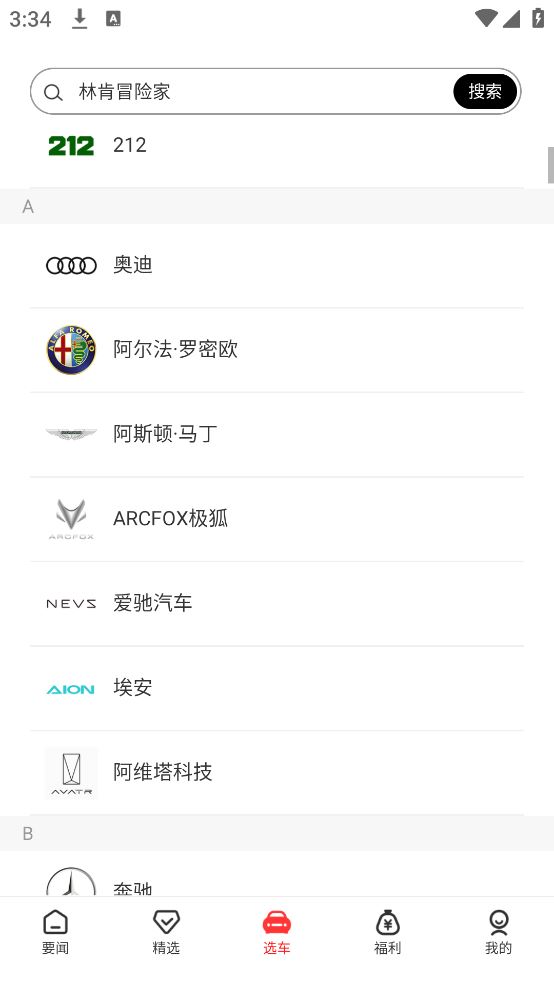 网通社汽车app手机版