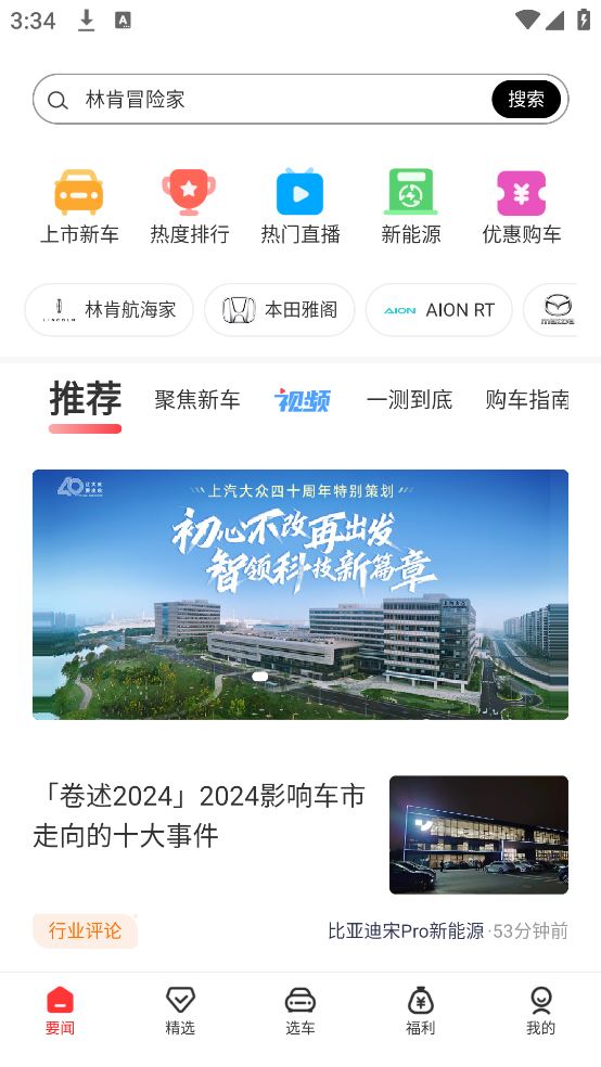 网通社汽车app手机版