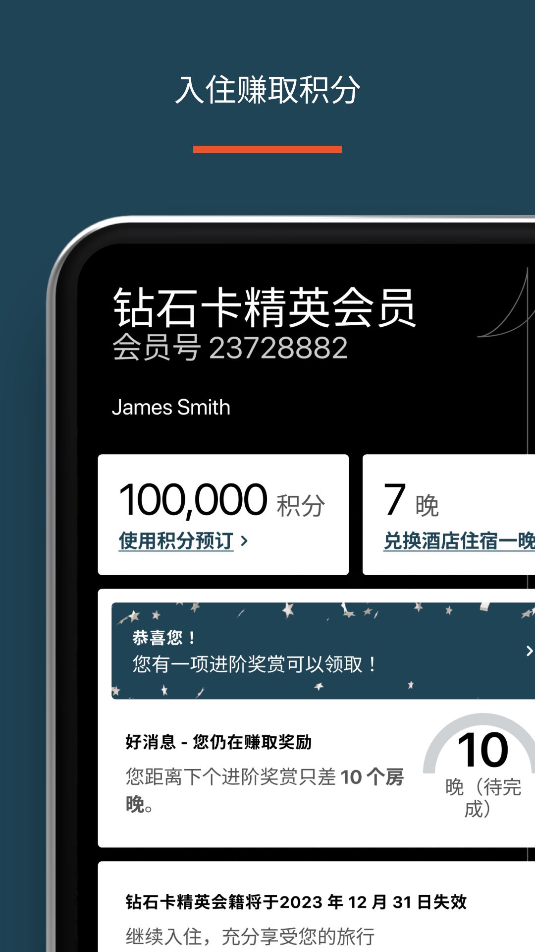 IHG app