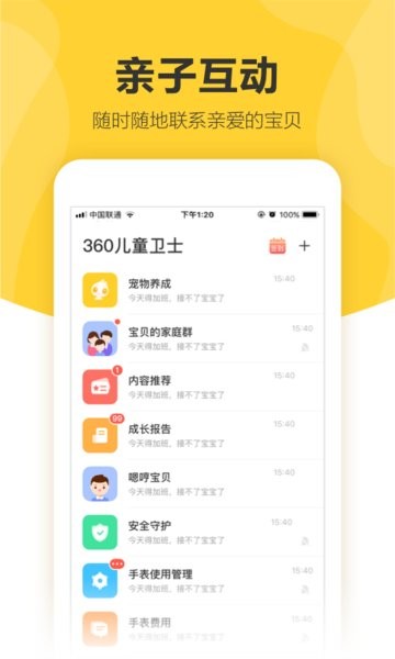360儿童卫士