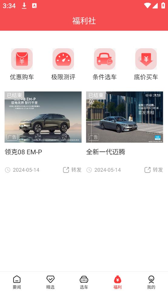 网通社汽车app手机版