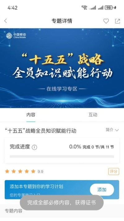 中移网大