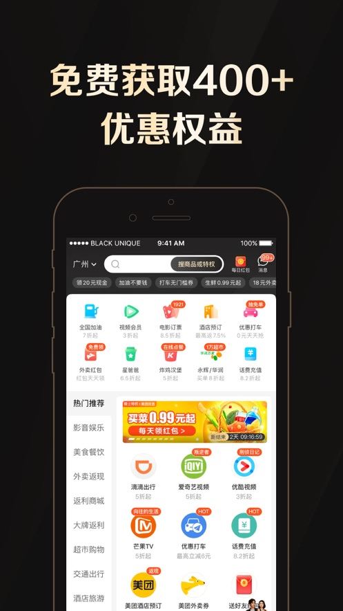 全球购骑士特权官方版