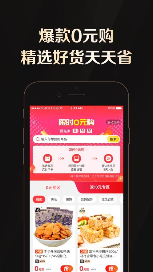 全球购骑士特权官方版