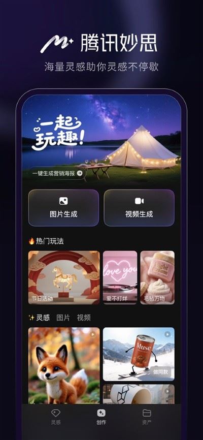 腾讯妙思