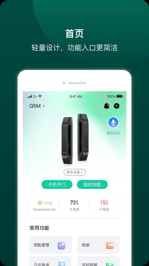 德施曼智能锁app官方版