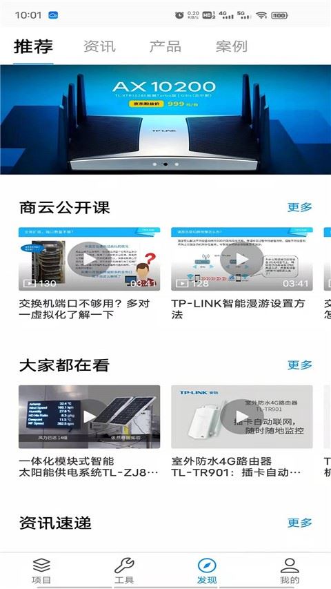 TPLink商云