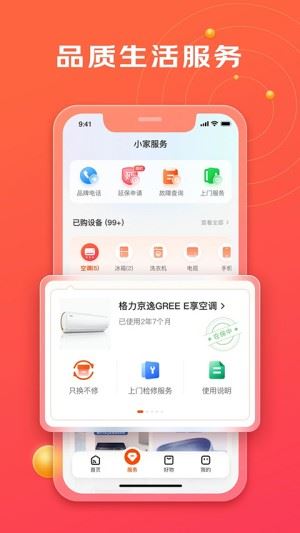 京东小家app官方安卓版