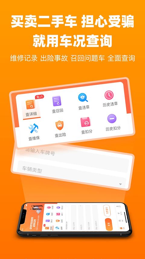 车况查询