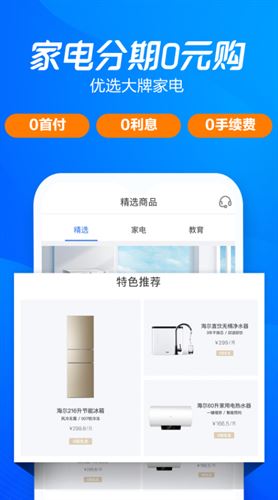 海尔消费金融