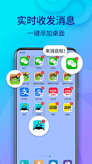 双开助手app最新版