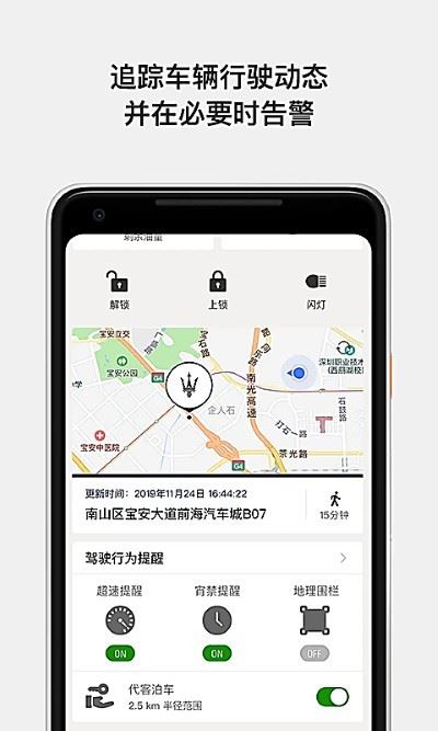 玛莎拉蒂互联