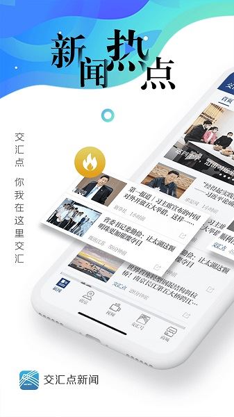 交汇点新闻app最新版