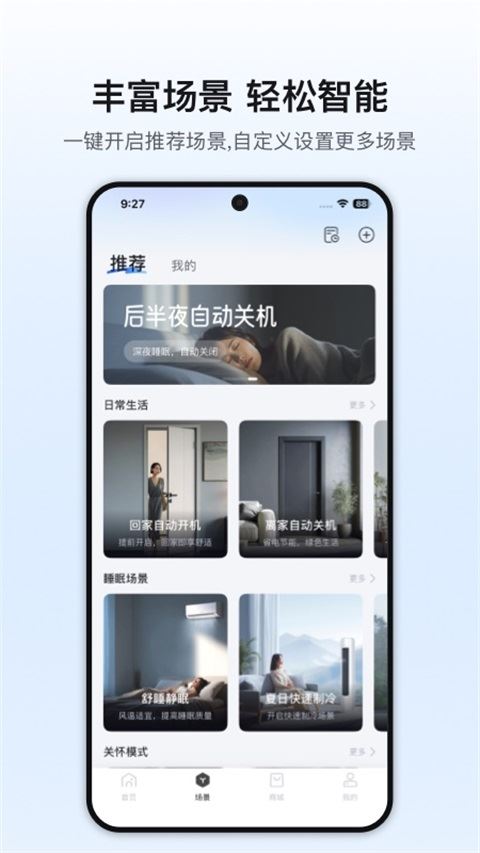 奥克斯空调手机遥控器