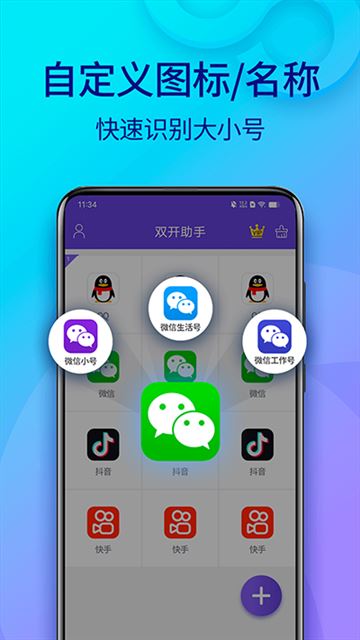双开助手app最新版