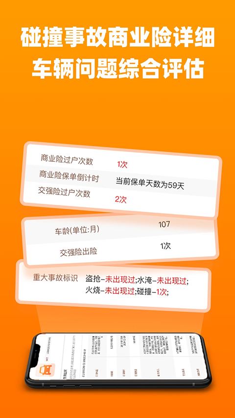 车况查询