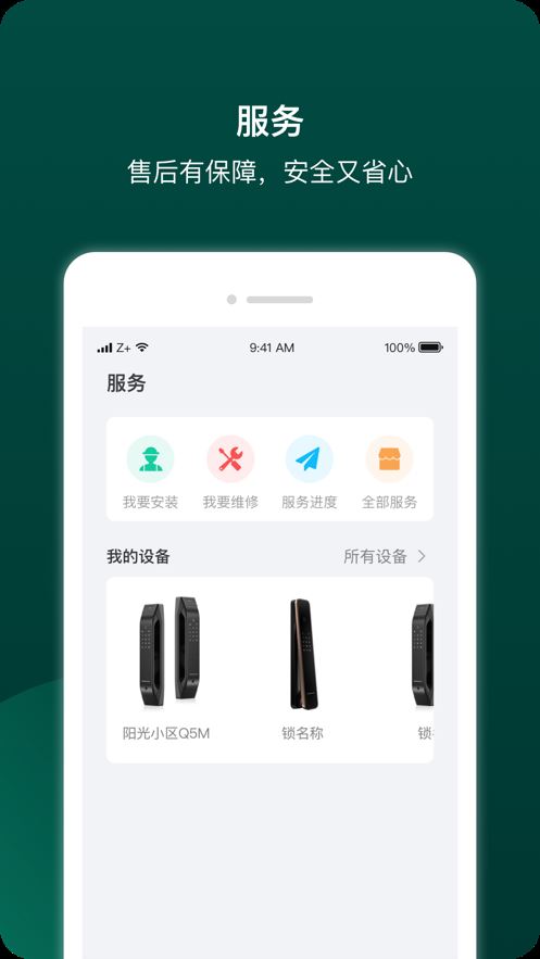 德施曼智能锁app官方版