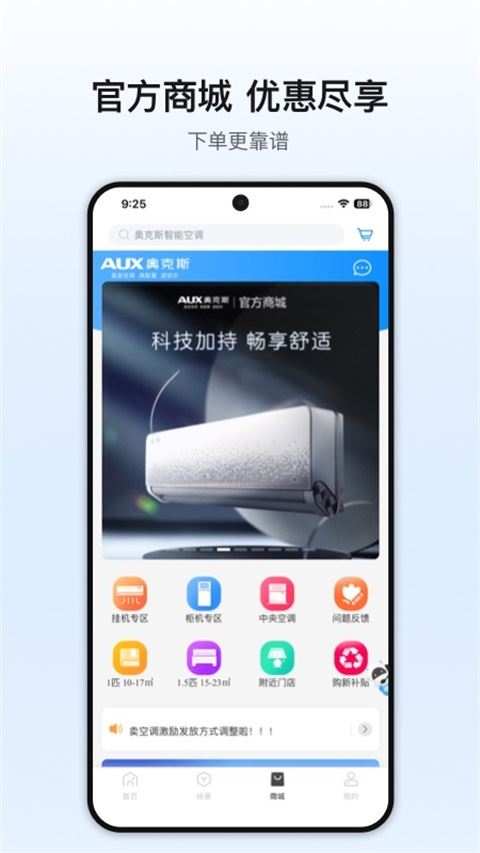 奥克斯空调手机遥控器