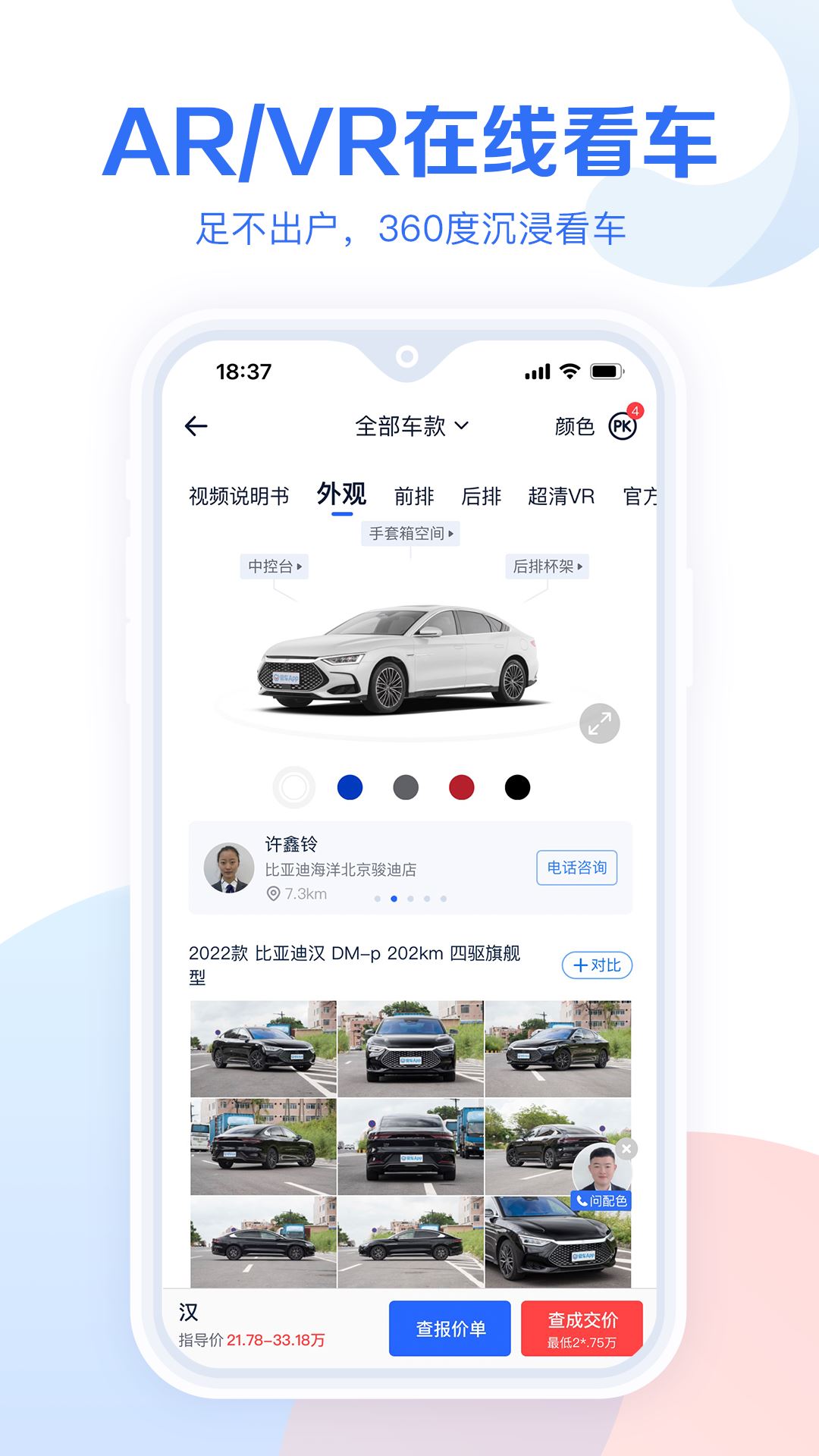 易车汽车报价app最新手机版