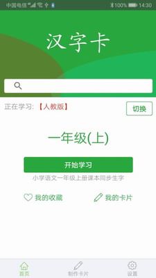 汉字卡