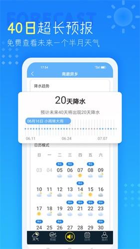 天气预报查询40天