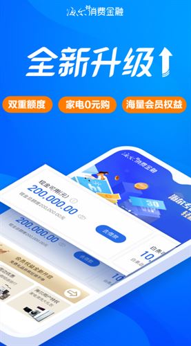 海尔消费金融