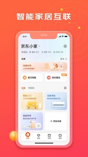 京东小家app官方安卓版