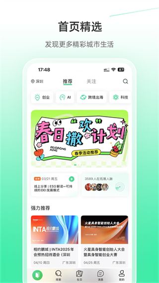 活动行管家