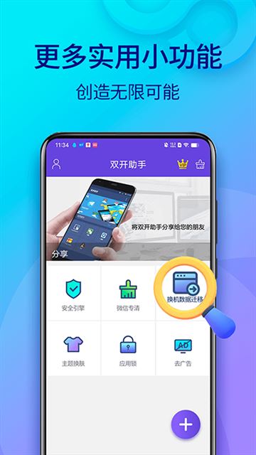 双开助手app最新版