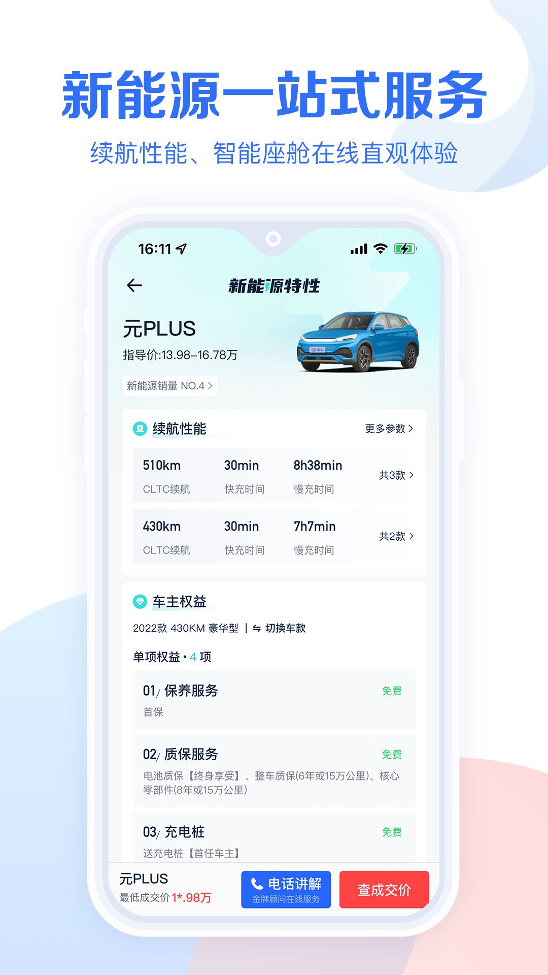 易车汽车报价app最新手机版