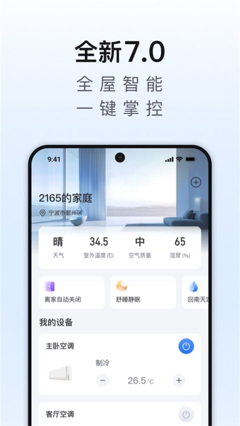 奥克斯空调手机遥控器