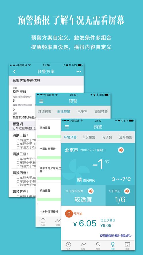 车况检测大师