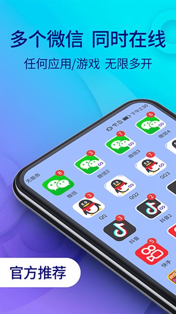 双开助手app最新版