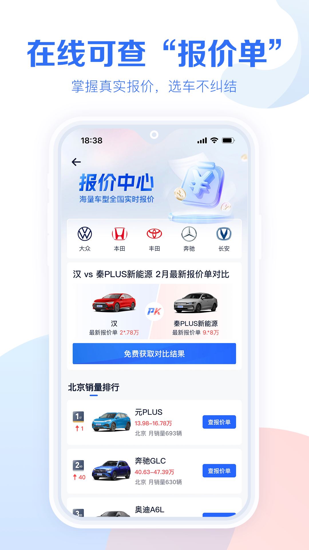 易车汽车报价app最新手机版