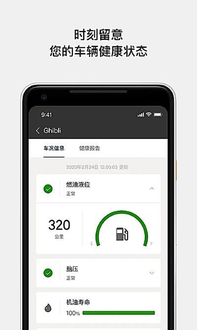 玛莎拉蒂互联