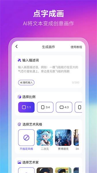非凡ai画画