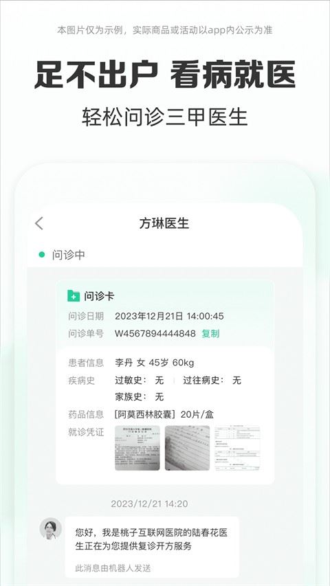 药房网商城app手机版