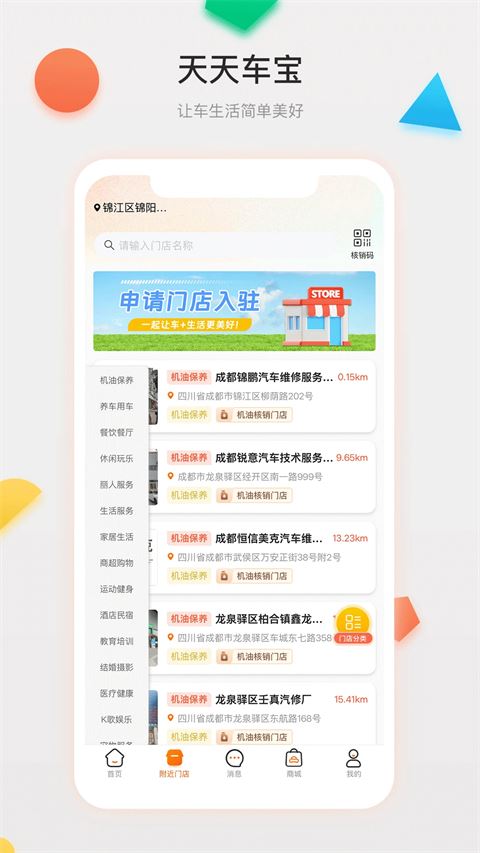 天天车宝