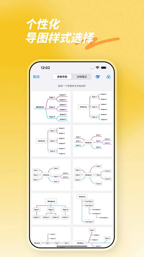 MindLine思维导图
