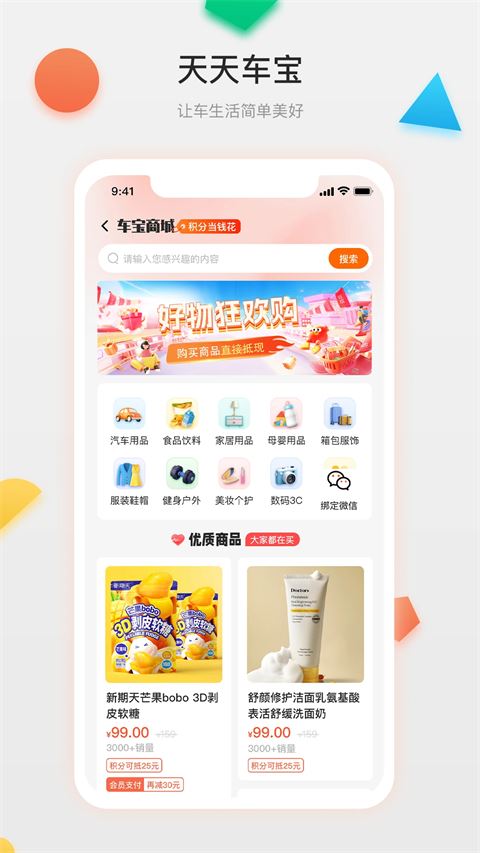 天天车宝