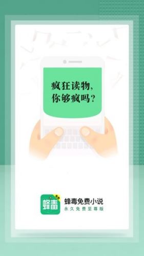 蜂毒小说