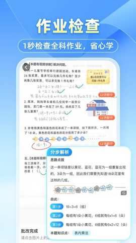 小猿拍照搜题