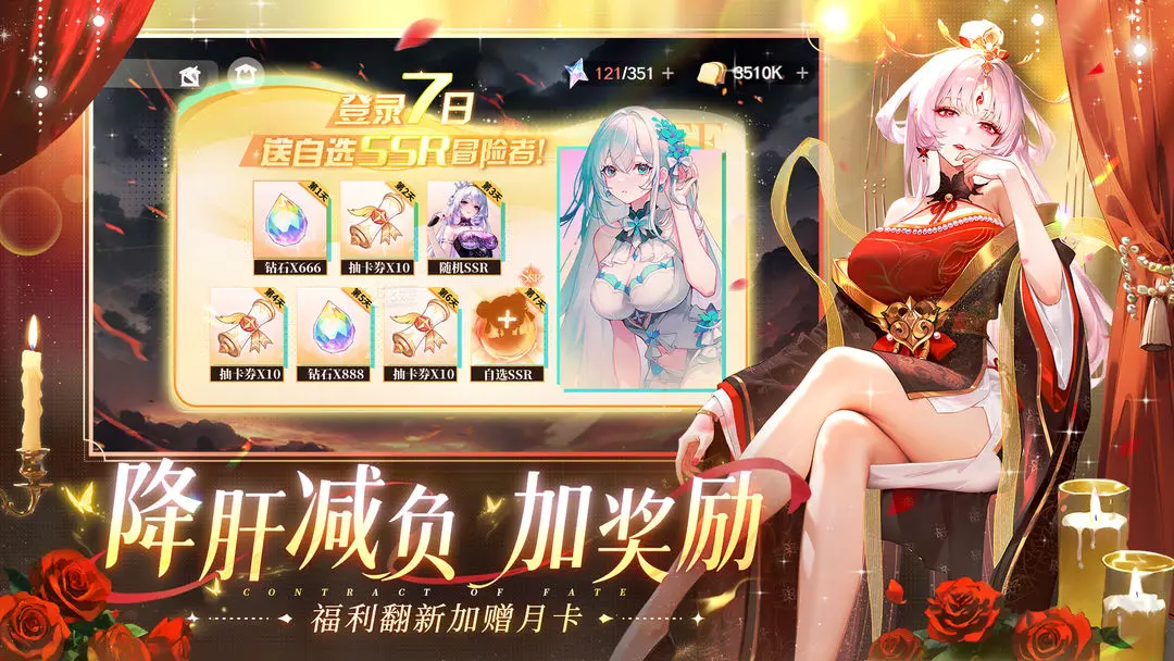 命运圣契