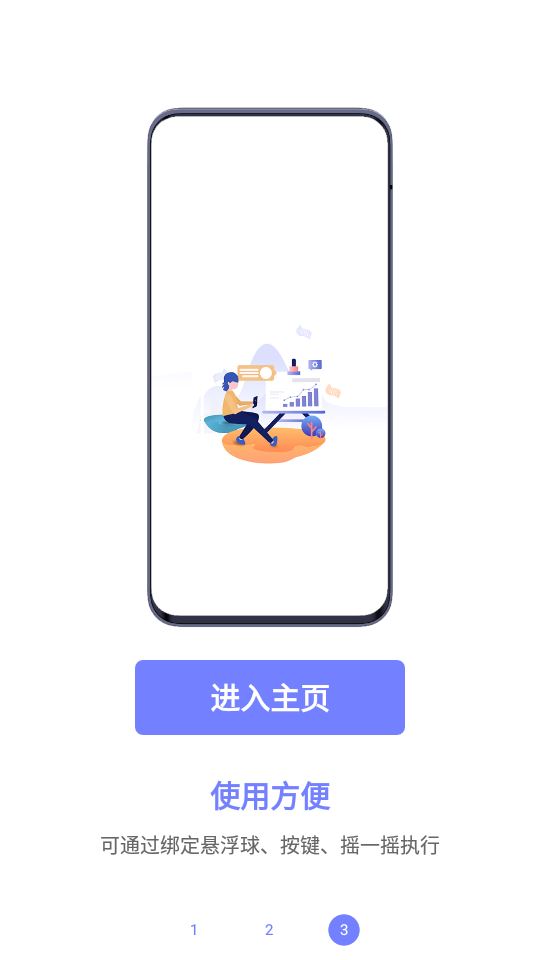 智动精灵