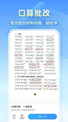 小猿拍照搜题