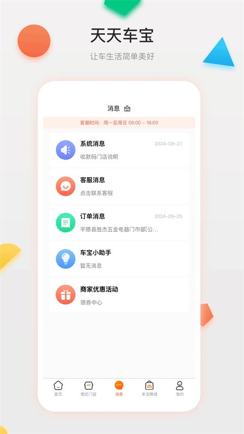 天天车宝