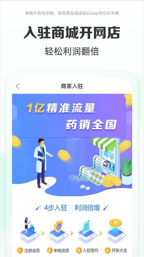 药房网商城app手机版