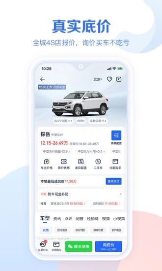 易车汽车报价大全