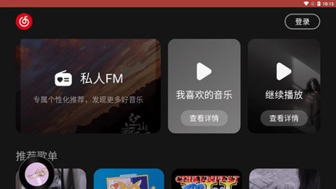 网易云音乐app